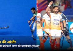 13-0 की आंधी! मंदीप की हैट्रिक से भारत की धमाकेदार शुरुआत, जानें किसने कितने गोल दागे