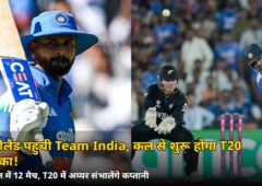 न्यूजीलैंड पहुंची Team India! कल से शुरू होगा T20 धमाका, लेकिन पहले मैच से पहले ये बड़ा सवाल