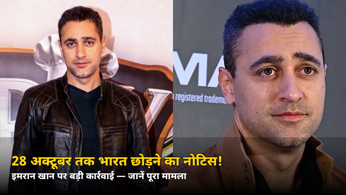 28 अक्टूबर तक भारत छोड़ने का नोटिस! इमरान खान पर बड़ी कार्रवाई, जानें पूरा मामला