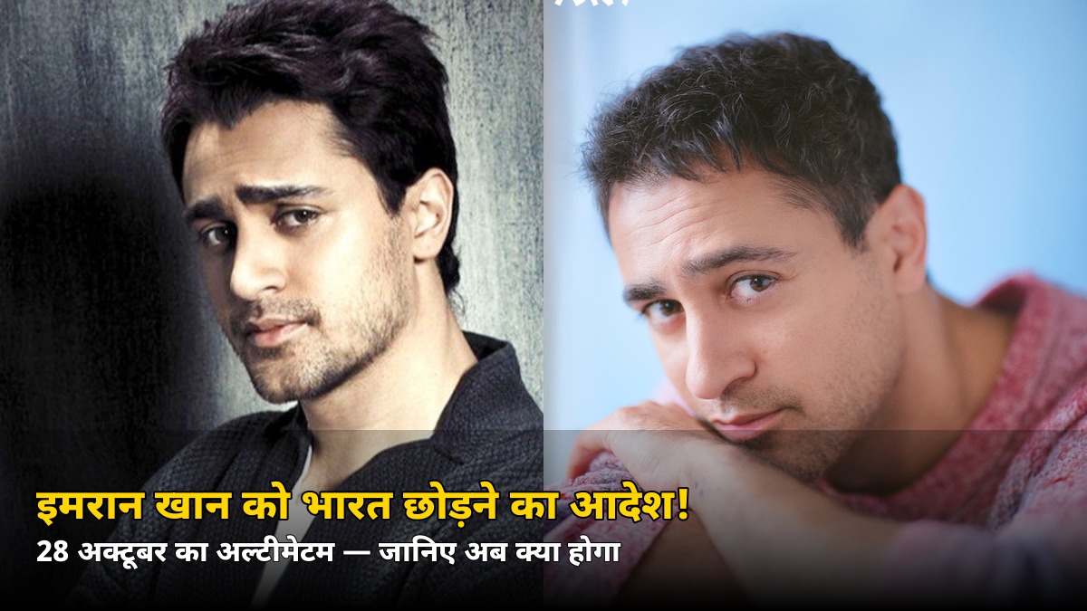 इमरान खान को भारत छोड़ने का नोटिस! 28 अक्टूबर तक का अल्टीमेटम, जानिए अब कौन सा कोर्ट बचाएगा