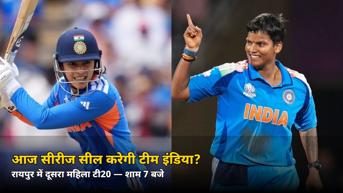 आज सीरीज सील करने उतरेगी टीम इंडिया! रायपुर में जिम्बाब्वे से दूसरा टी20 — जानिए टाइमिंग और अहम बातें