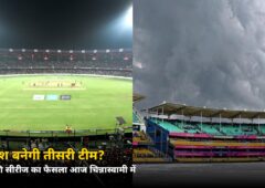 2-2 की सीरीज का फैसला आज कौन करेगा — टीम इंडिया या बेंगलुरु की बारिश?