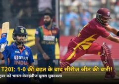 1-0 की बढ़त के बाद रांची में सीरीज़ जीत की बारी! भारत-वेस्टइंडीज दूसरे T20I में प्लेइंग XI को लेकर बड़ा सवाल