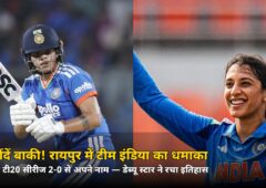 67 गेंदें बाकी! रायपुर में टीम इंडिया का धमाका, 2-0 से सीरीज पर कब्जा — इस नए स्टार ने रचा इतिहास
