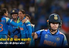 17 ओवर में ही खत्म कहानी! 8 विकेट से जीतकर टीम इंडिया ने किया 3-0 क्लीन स्वीप, जानें कौन बनी सीरीज़ की हीरोइन