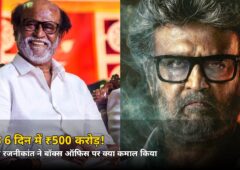 सिर्फ 6 दिन में ₹500 करोड़! रजनीकांत ने बॉक्स ऑफिस पर रचा इतिहास