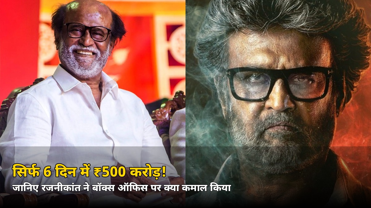 सिर्फ 6 दिन में ₹500 करोड़! रजनीकांत ने बॉक्स ऑफिस पर रचा इतिहास