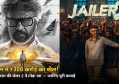जेलर 2 ने 7 दिन में रचा इतिहास — भारत में ₹300 करोड़ नेट का आंकड़ा पार