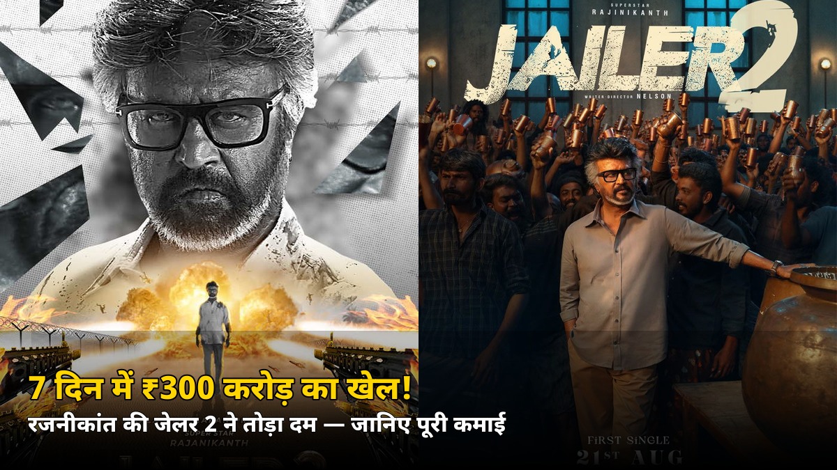जेलर 2 ने 7 दिन में रचा इतिहास — भारत में ₹300 करोड़ नेट का आंकड़ा पार
