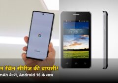 वापस आ गया वो देसी ब्रांड! 7000mAh बैटरी और Android 16 के साथ Karbonn Rebel सीरीज़ की एंट्री, जानें क्या है खास