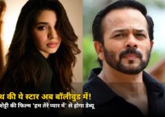 रोहित शेट्टी की नई फिल्म से ये साउथ स्टार करेगी बॉलीवुड डेब्यू! जानिए कौन
