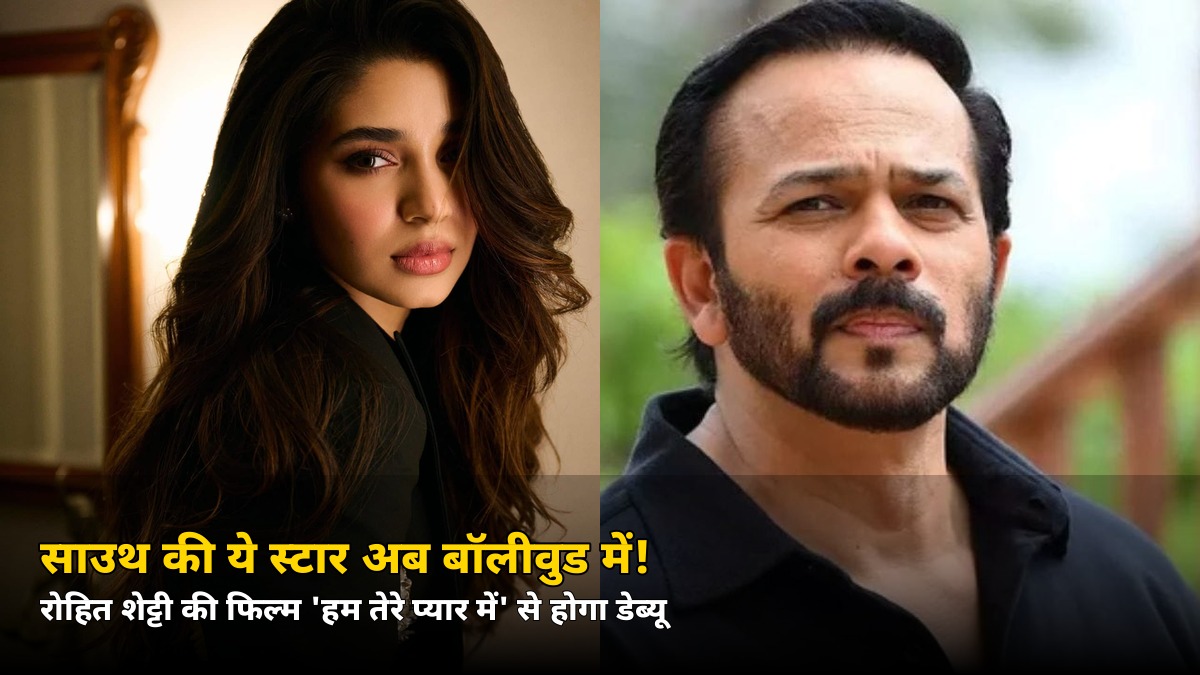 रोहित शेट्टी की नई फिल्म से ये साउथ स्टार करेगी बॉलीवुड डेब्यू! जानिए कौन