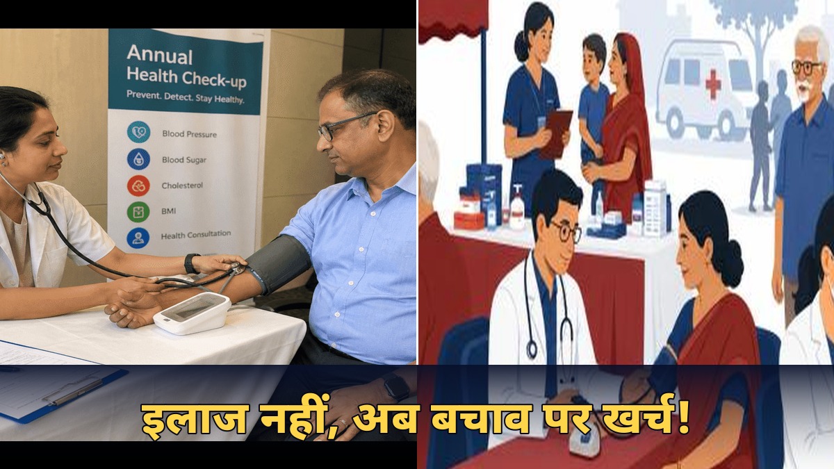 इलाज नहीं, अब बचाव पर खर्च! भारतीय परिवारों की सेहत वाली सोच में बड़ा बदलाव, रिपोर्ट में चौंकाने वाले आंकड़े