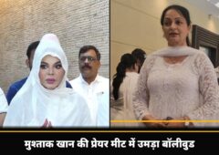 मुश्ताक खान की प्रेयर मीट में उमड़ा बॉलीवुड! राजपाल यादव समेत पहुंचे ये सितारे, सेल्फी वाले वीडियो की खुली पोल