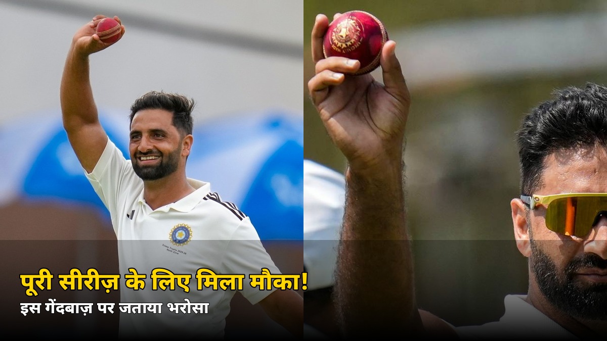 पूरी सीरीज़ के लिए मिल गया मौका! चोटिल साथी की जगह अब इस गेंदबाज़ पर जताया भरोसा, जानें कौन