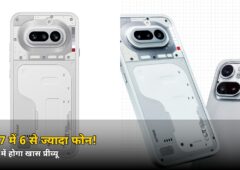 2027 में धमाका करने आ रहा ये ब्रांड! 3 की जगह 6 से ज्यादा फोन लॉन्च करेगा, दिल्ली में होगा खास प्रीव्यू, जानें पूरी योजना