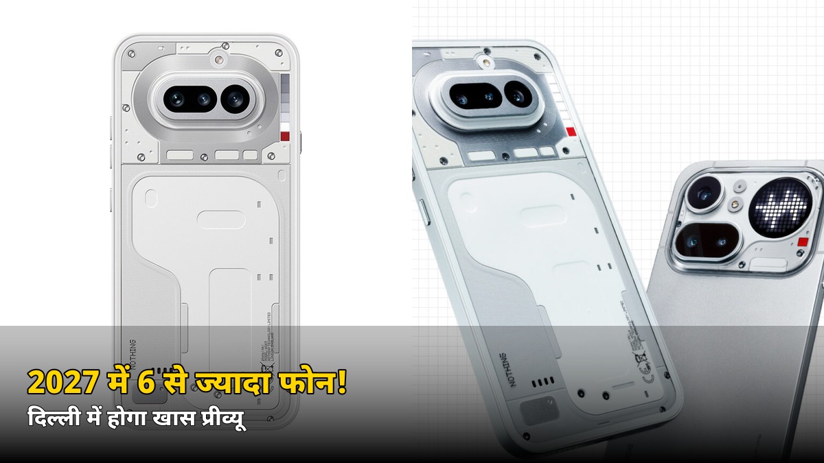 2027 में धमाका करने आ रहा ये ब्रांड! 3 की जगह 6 से ज्यादा फोन लॉन्च करेगा, दिल्ली में होगा खास प्रीव्यू, जानें पूरी योजना
