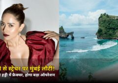 बाली से स्ट्रेचर पर एयर एंबुलेंस में मुंबई लौटीं ये मशहूर एक्ट्रेस! रीढ़ की हड्डी में फ्रैक्चर, होगा बड़ा ऑपरेशन — जानिए कौन
