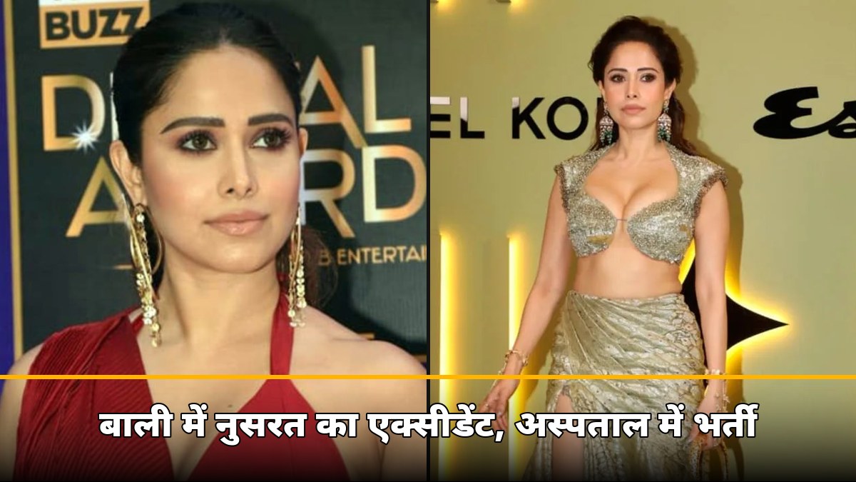 बाली में नुसरत भरूचा का एक्सीडेंट! अस्पताल में भर्ती एक्ट्रेस, चोट को लेकर अब तक सस्पेंस बरकरार