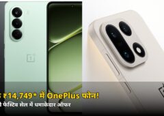 सिर्फ ₹14,749* में OnePlus का फोन! दिवाली सेल के सबसे बड़े ऑफर — जानें पूरी डील लिस्ट