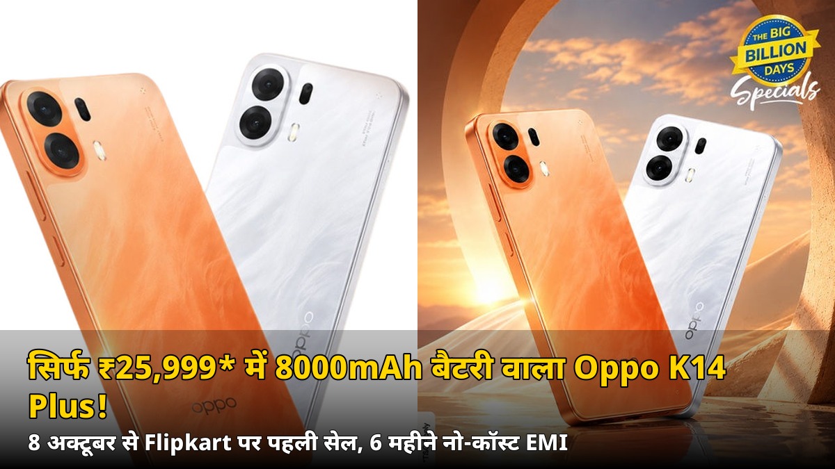 सिर्फ ₹25,999* में 8000mAh बैटरी वाला Oppo K14 Plus!