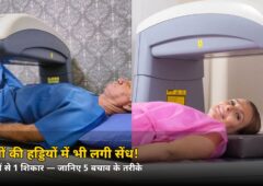 पुरुषों में भी ऑस्टियोपोरोसिस का खतरा! हर 7 में से 1 शख्स शिकार — जानिए बचाव के 5 तरीके
