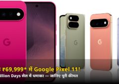 सिर्फ ₹69,999* में Google Pixel 11! Big Billion Days सेल में अब तक का सबसे बड़ा ऑफर