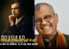फर्स्ट डे पर ही फैंस दो धड़ों में! ‘प्रहार’ में राजकुमार राव की एक्टिंग को सलाम, लेकिन ये एक चीज़ खटक रही सबको