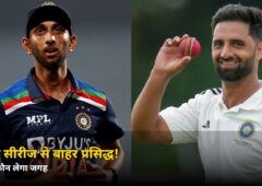 वनडे सीरीज से बाहर हुआ टीम इंडिया का ये स्टार गेंदबाज! जानें कौन लेगा उसकी जगह