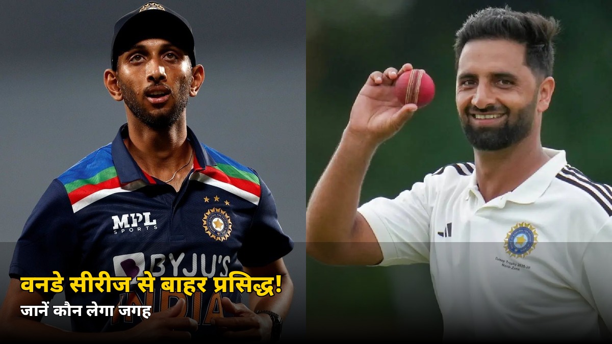 वनडे सीरीज से बाहर हुआ टीम इंडिया का ये स्टार गेंदबाज! जानें कौन लेगा उसकी जगह