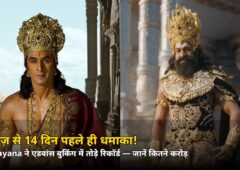 रिलीज़ से 14 दिन पहले ही ₹7 करोड़ पार! Ramayana की एडवांस बुकिंग ने तोड़े रिकॉर्ड — जानें कितने टिकट बिके