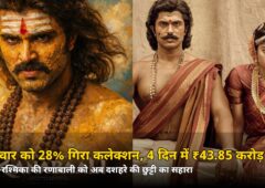 सोमवार को 28% गिरा कलेक्शन, 4 दिन में ₹43.85 करोड़! विजय देवरकोंडा की ‘रणाबाली’ को अब दशहरे की छुट्टी का सहारा
