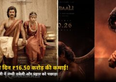 पहले दिन ₹16.50 करोड़! विजय-रश्मिका की ‘रणबाली’ ने यामी-राजकुमार को पछाड़ा — जानिए कैसे