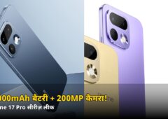 10,000mAh बैटरी + 200MP कैमरा! Realme 17 Pro सीरीज़ के लीक ने मचा दिया धमाल — जानें क्या-क्या मिलेगा