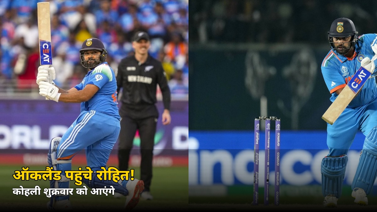 ऑकलैंड पहुंचे रोहित शर्मा! शुक्रवार को आएंगे विराट कोहली, जानें वनडे सीरीज का पूरा शेड्यूल