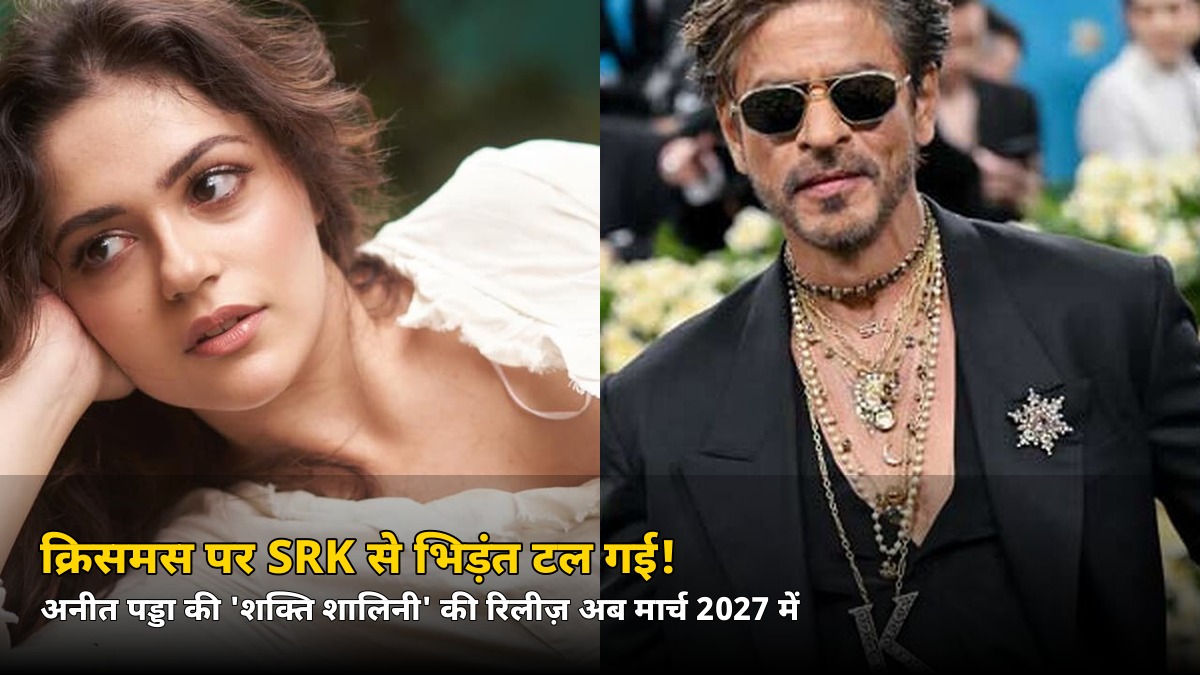 क्रिसमस पर SRK से भिड़ने से डर गई ये फिल्म! अचानक बदली रिलीज़ डेट, जानिए अब कब आएगी