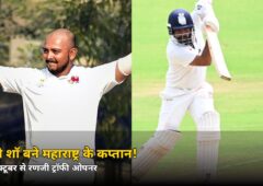 पृथ्वी शॉ के हाथ लगी बड़ी जिम्मेदारी! रणजी ट्रॉफी ओपनर में मिली ये खास भूमिका