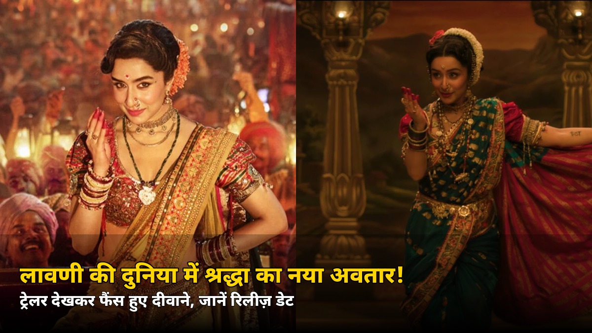 श्रद्धा कपूर का ऐसा अवतार देख फैंस रह गए हैरान! जानें ‘ईथा’ के ट्रेलर में क्या है खास