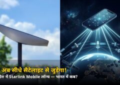 बांग्लादेश में Starlink Mobile लॉन्च: फोन सीधे सैटेलाइट से जुड़ेगा — भारत में कब आएगी?