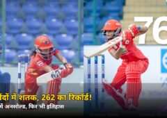 WPL में नहीं बिकीं, फिर भी रच दिया इतिहास! 38 गेंदों में शतक ठोक इस बल्लेबाज़ ने दिलाई दिल्ली को रिकॉर्ड जीत