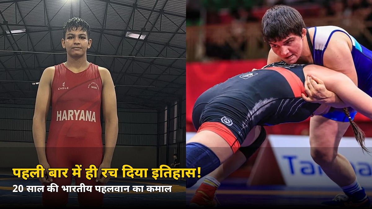 पहली बार में ही रच दिया इतिहास! 20 साल की इस भारतीय पहलवान ने वर्ल्ड चैंपियनशिप में जीता कांस्य, जानें किसे हराया