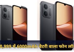 सिर्फ ₹20,999 में 6000mAh बैटरी वाला फोन लॉन्च! Redmi 17C 5G की कीमत जानकर दंग रह जाएंगे