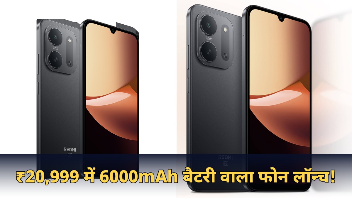 सिर्फ ₹20,999 में 6000mAh बैटरी वाला फोन लॉन्च! Redmi 17C 5G की कीमत जानकर दंग रह जाएंगे