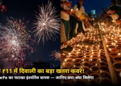 सिर्फ ₹11 में दिवाली का बड़ा खतरा कवर! PhonePe का पटाखा इंश्योरेंस वापस