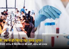 30 की उम्र में ही बिगड़ रहा ब्लड शुगर! WHI रिपोर्ट में शहरी नौकरी वालों का चौंकाने वाला हाल — जानिए सबसे बड़ी वजह