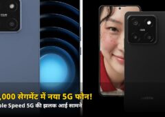 ₹20,000 के सेगमेंट में आ रहा Wobble Speed 5G! जानें डिजाइन की वो खास बात जो इसे अलग बनाती है